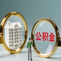 莱芜公积金交了几年来，想取点出来行吗？能不能让我立马拿钱，需要我怎么配合啊？