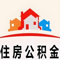 莱芜封存公积金代取一般收费多少？一次全取多久到账？