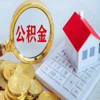 莱芜公积金代办不管什么样的公积金，都能给钱取出来。